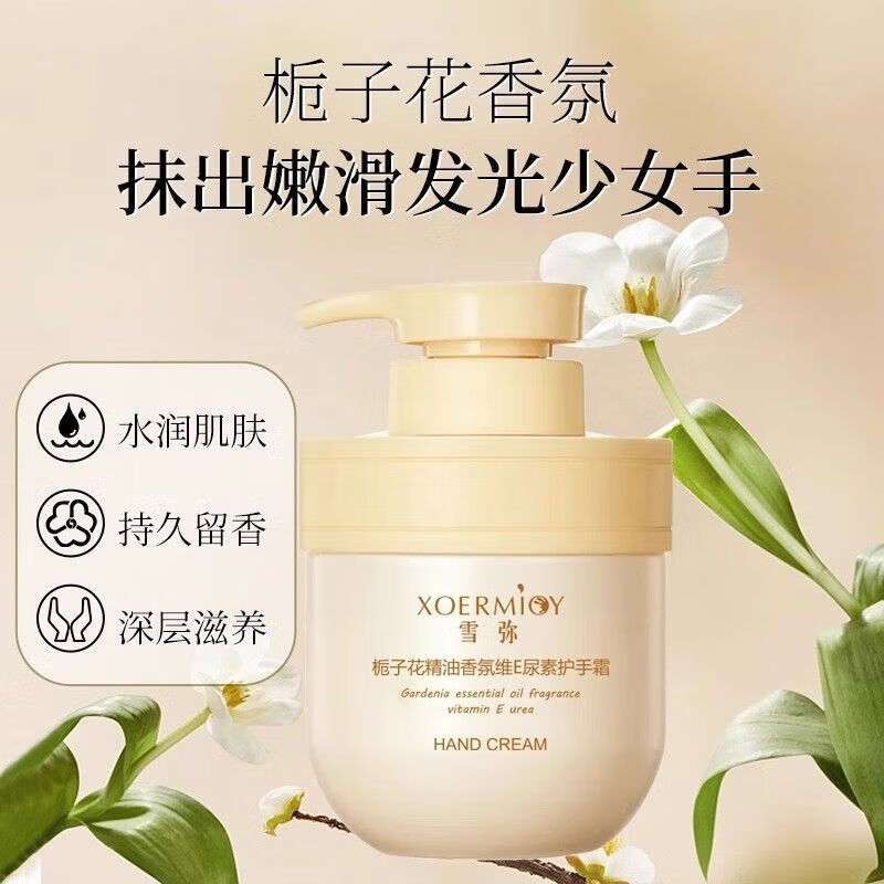 XOERMIOY栀子花护手霜男女士滋润保湿补水嫩滑肌肤不油腻秋冬季防干裂乳液 栀子花300g护手霜 ×1瓶#