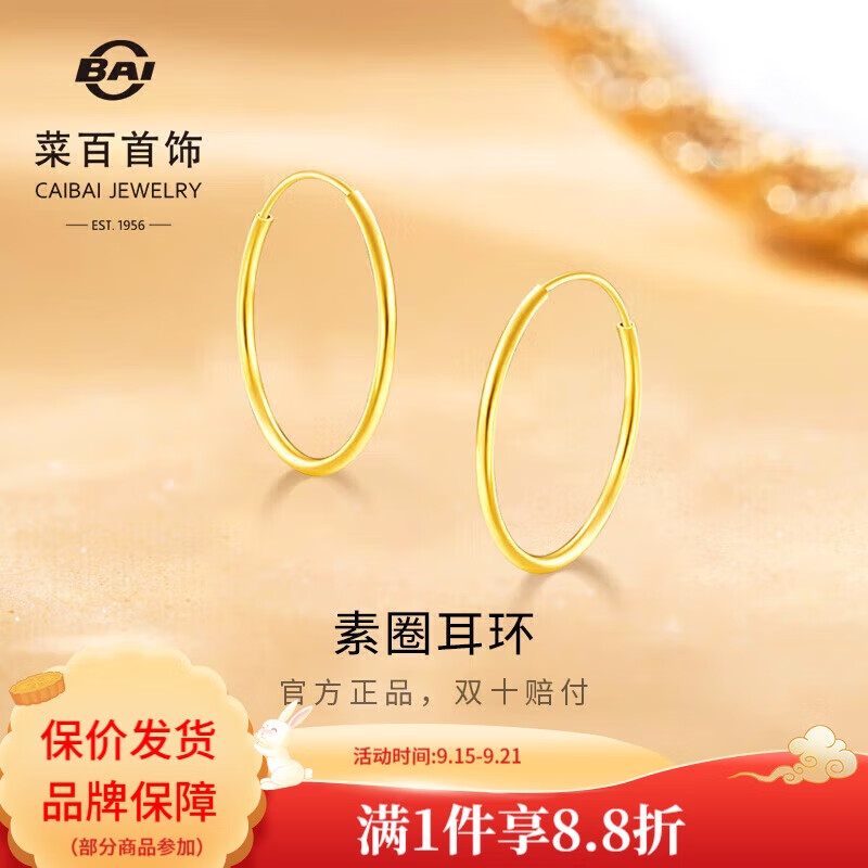 菜百首饰 黄金耳饰 5G闪耀金素圈时尚百搭素雅耳饰 计价 约1.75克