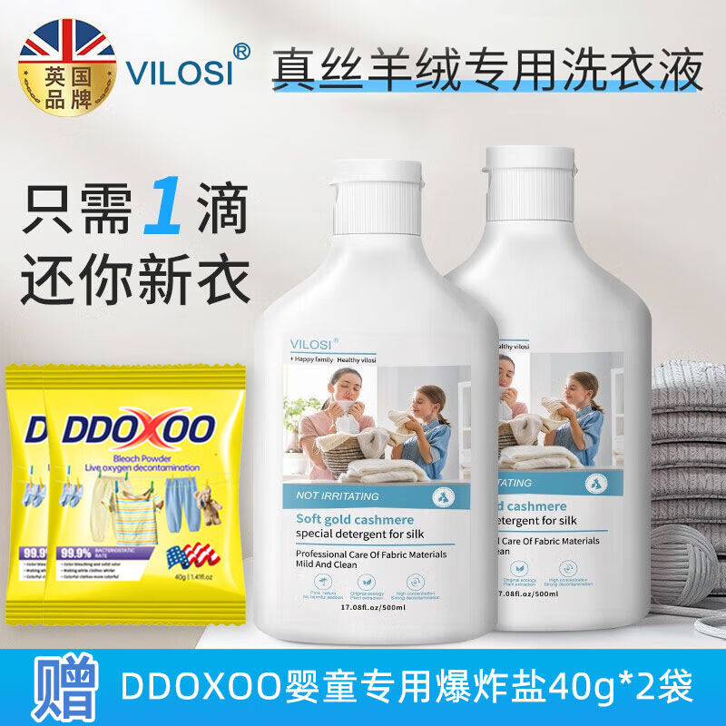 vilosi2瓶裝真絲羊毛洗滌劑桑蠶絲清洗專用洗衣液中性防縮水羊絨 2瓶裝 500ml