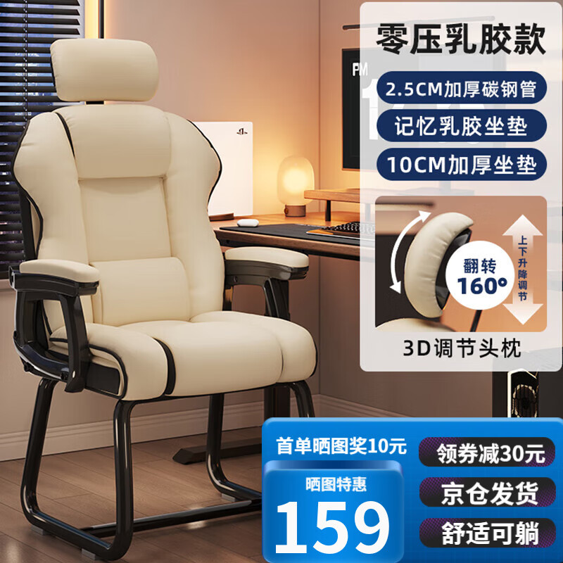 舒客藝家電腦椅辦公椅子電競椅家用人體工學(xué)椅老板椅主播靠背椅皮革弓形椅 升級弓形椅-米白【乳膠坐墊】