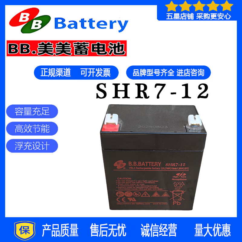 BB铅酸免维护SHR7-12后备电源内置bk650蓄电池精密医疗仪器设备用 BB蓄电池SHR7-12/国产
