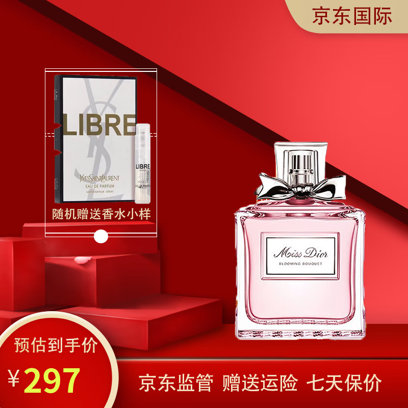迪奥香水-价格走势与产品推荐