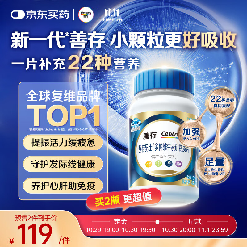 善存男士复合维生素 B族锌硒多种维DVCEDVK2钙铁生物素B12 蓝瓶120粒