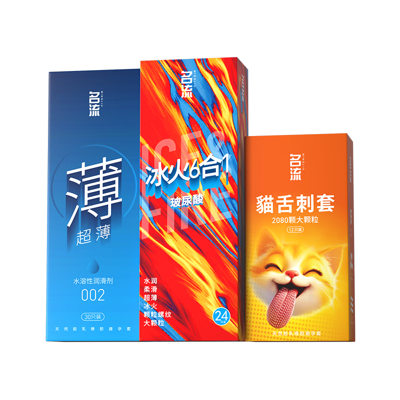 名流避孕套超薄安全套套玻尿酸狼牙颗粒螺纹66只男女性计生用品