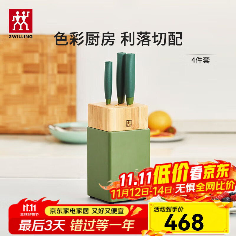 双立人刀具套装家用菜刀切菜刀多用水果刀切肉刀4件套 青柠色