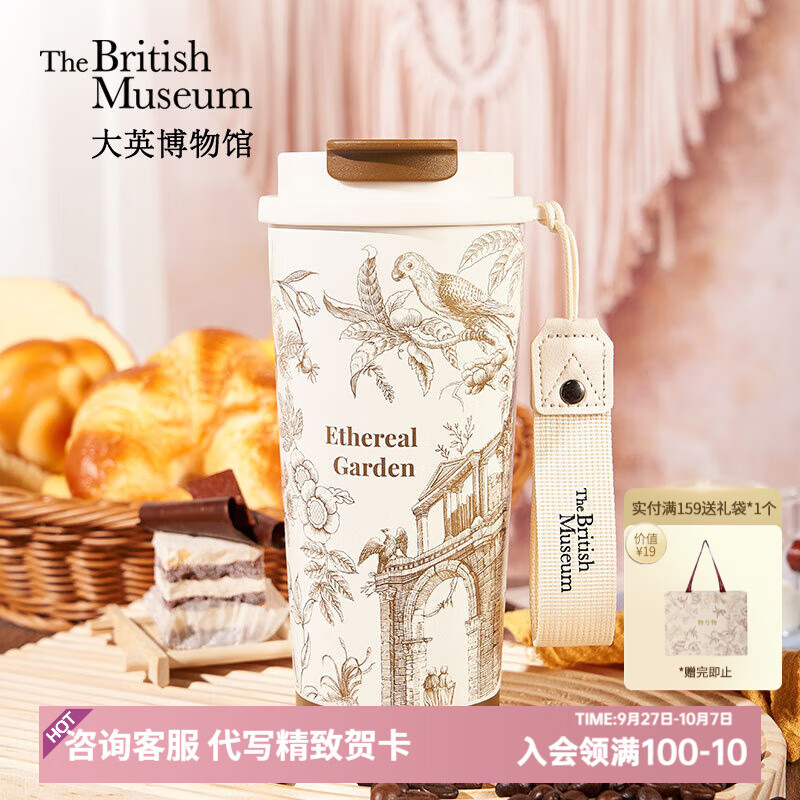 大英博物馆水杯保温杯东方梦境花园便携咖啡杯送男女生日礼礼品中秋节礼物 东方梦境花园秘境便携咖杯 500ml