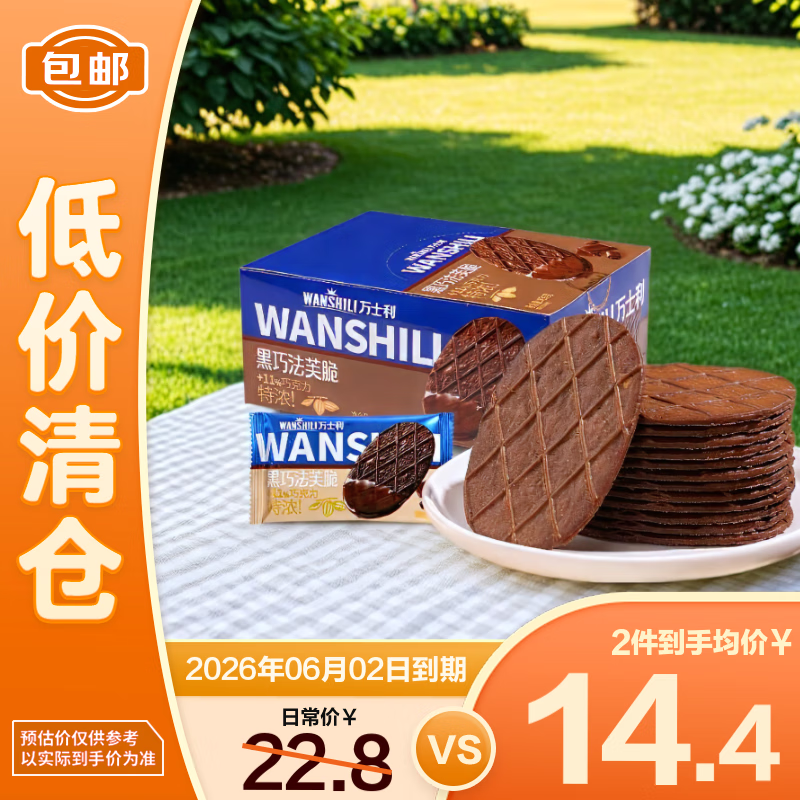 万士利 华夫脆饼干黑巧克力味420g/盒 薄脆办公室休闲零食【临期清仓】