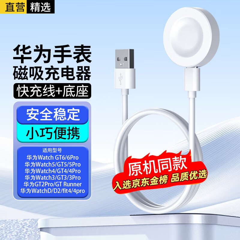 轩邑 华为手表充电器Watch GT6/6Pro/GT5/5Pro/gt4/5/3/Fit4保时捷Runner/D2/buds快充磁吸式充电底座