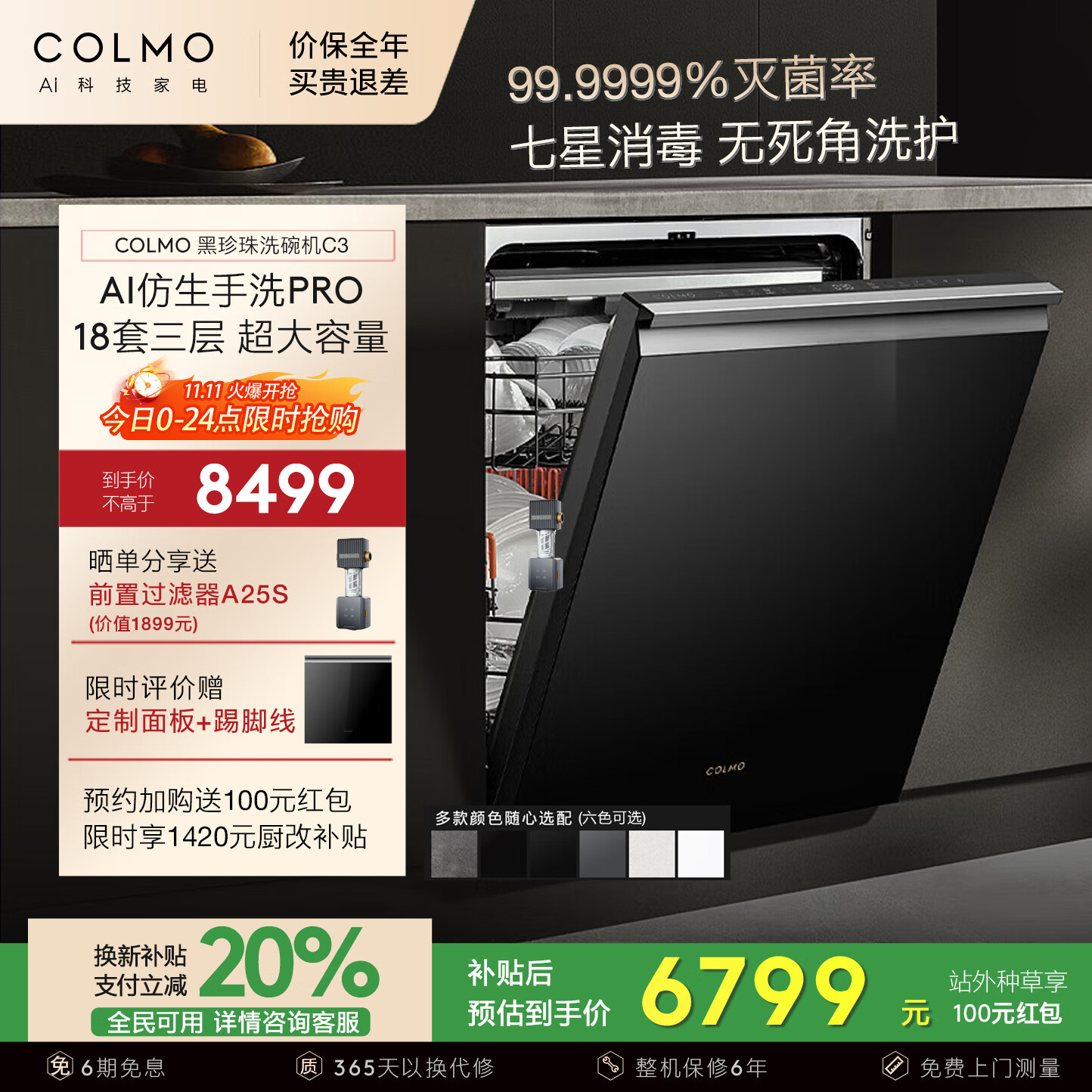 COLMO黑珍珠洗碗机C3 家用18套嵌入式洗碗机 AI仿生手洗Pro 七星消毒 滤网自清洁 【无面板丨个性定制】CDG18Q-C3-1