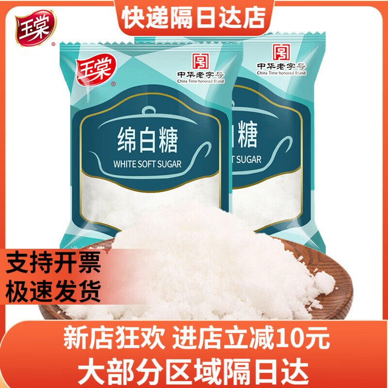 玉棠【品牌直營】玉棠優(yōu)級綿白糖家用450g*2袋小包裝食用儲備囤貨 白色 優(yōu)級綿白糖1kg*2袋