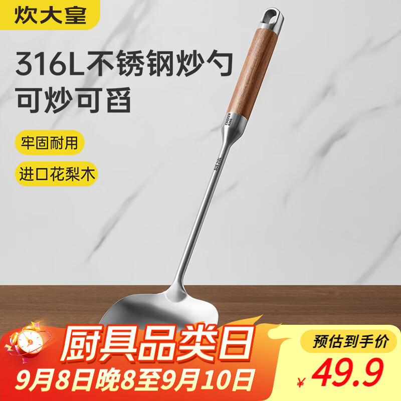 炊大皇316L不锈钢炒勺锅铲蘑菇铲花梨木手柄家用锅铲炒菜铲子大号