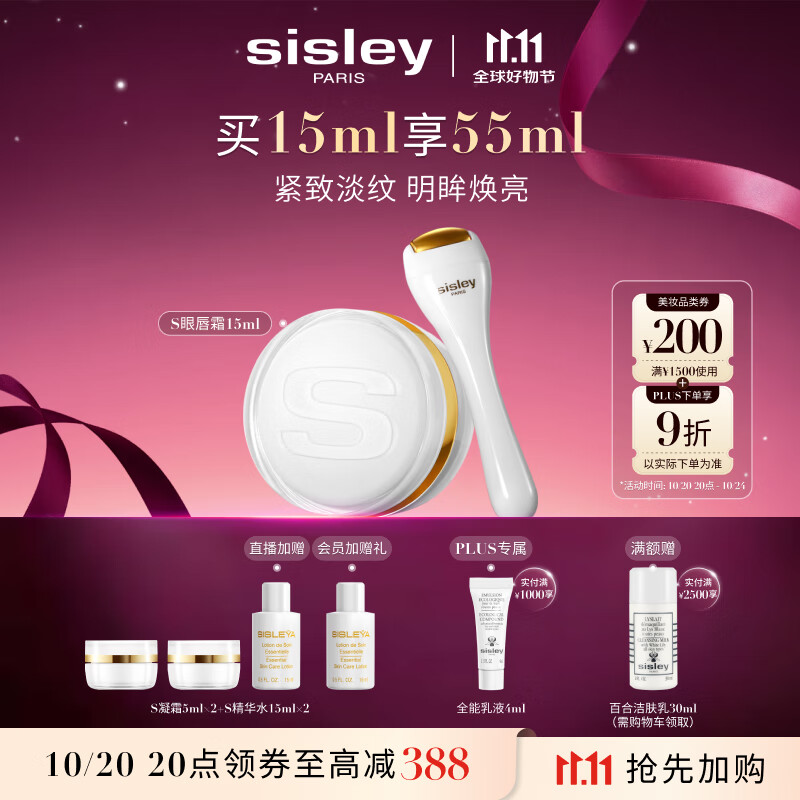 希思黎（Sisley）抗皱修活御致眼唇霜15ml淡纹紧致护肤品套装送女友七夕情人节礼物
