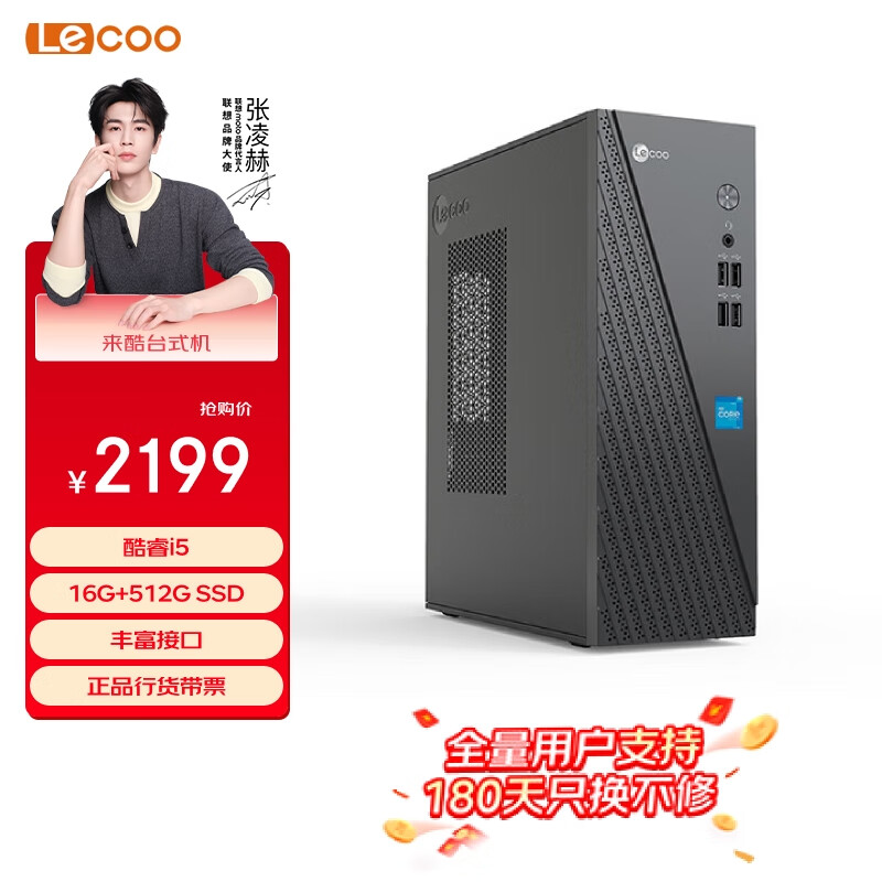 联想（Lenovo）来酷 Lecoo商务办公台式电脑主机(酷睿i5-13420H 16G内存 512GB SSD 正版win11 )