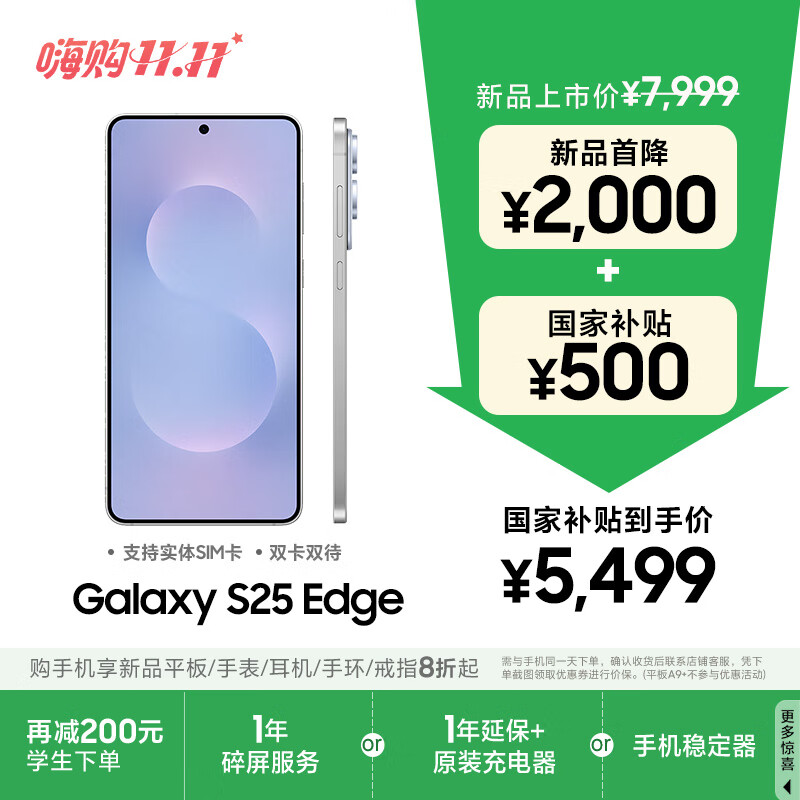 三星Samsung Galaxy S25 Edge 5.8mm超薄旗舰手机 骁龙8至尊版 AI拍照手机 12GB+256GB 钛蓝