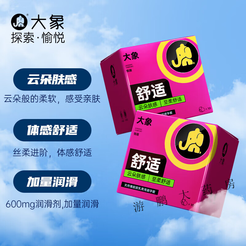大象避孕套超薄安全套舒适装 成人情趣男用计生用品 舒适装10只