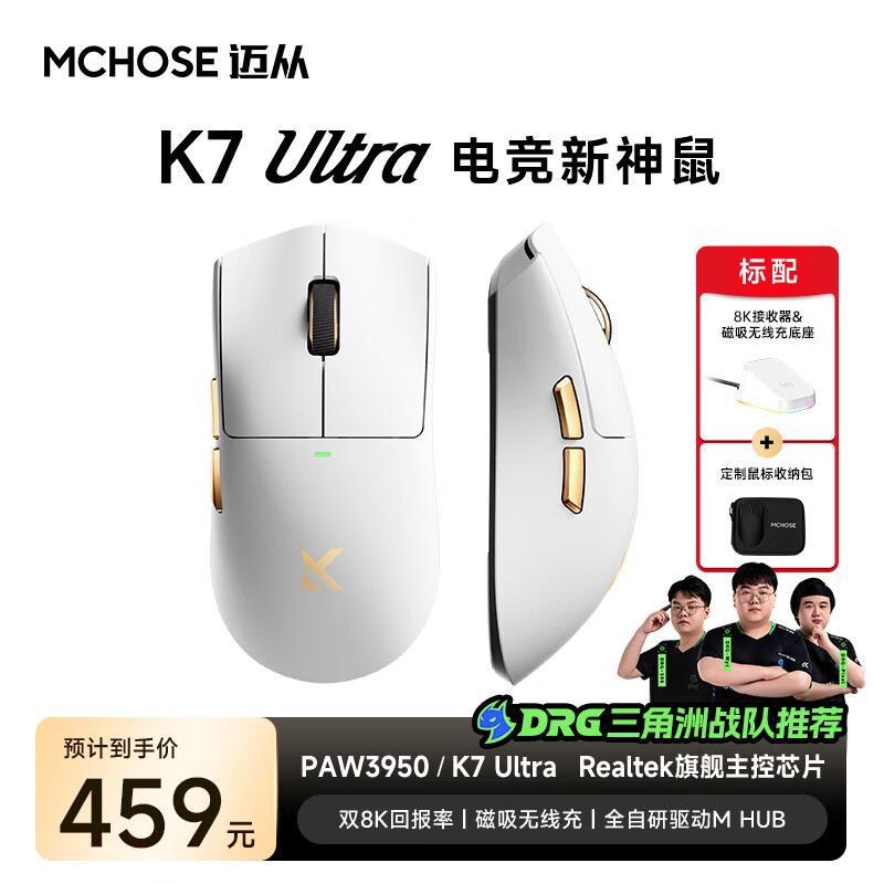 迈从MCHOSE K7 Ultra无线鼠标 超低价390.15元