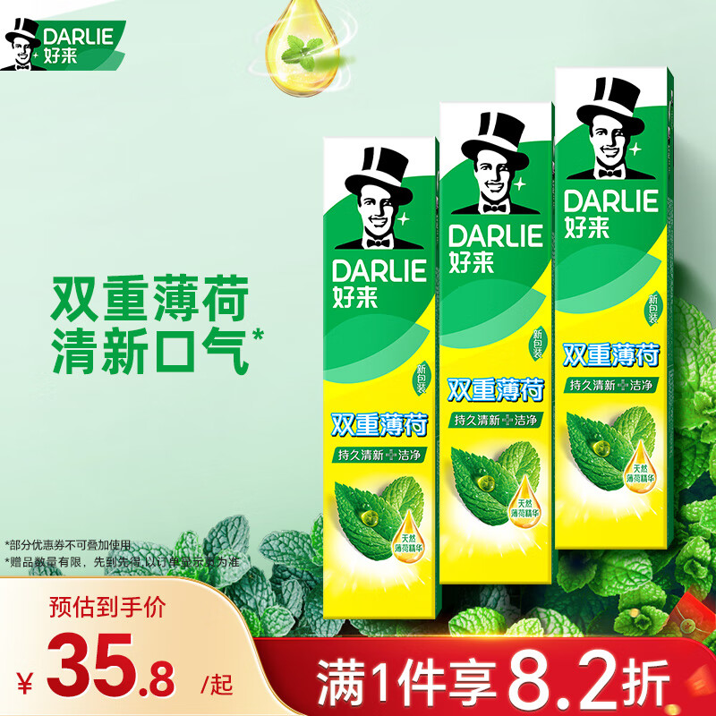 好来(原黑人)山姆同款经典双重薄荷牙膏清新口气固齿去渍3支675g