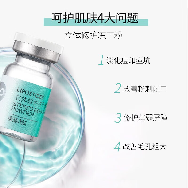 丽普司肽丽普司肽七夕节烟酰胺冻干粉祛痘修护提亮肤色改善暗沉紧男女