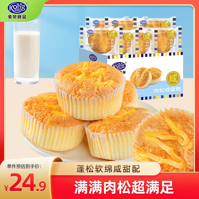 港荣咸肉松蛋糕480g面包饼干蛋糕早餐面包零食西式糕点纯蛋糕礼品盒物