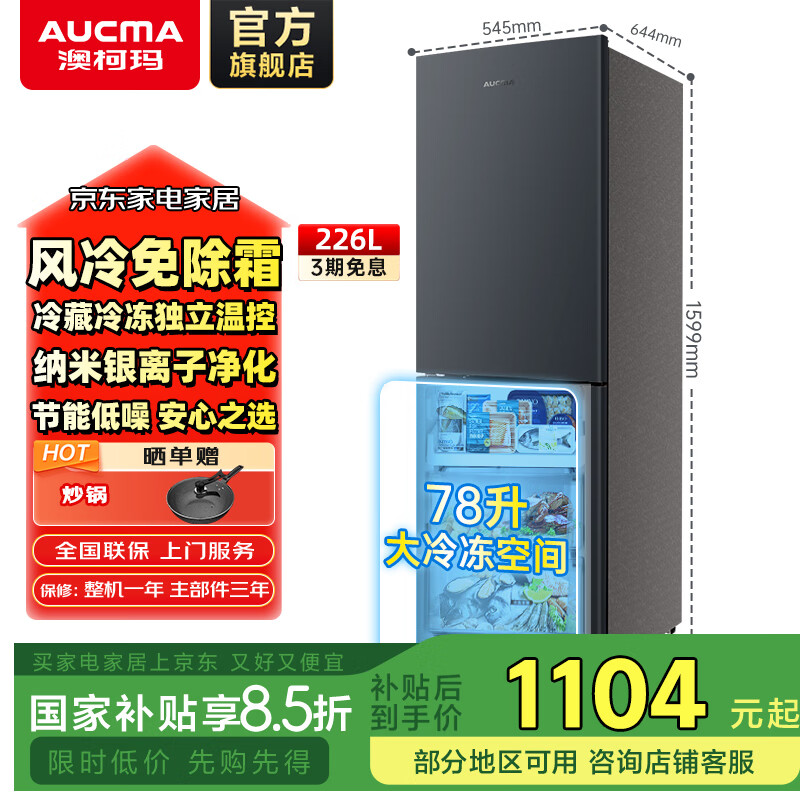 �Ŀ��꣨AUCMA��226��˫��С��������С���ͼ��ñ����ⷿ���� ����䶳ת�� ����ʡ�������˪��ζ�����Ծɻ��� BCD-226WH