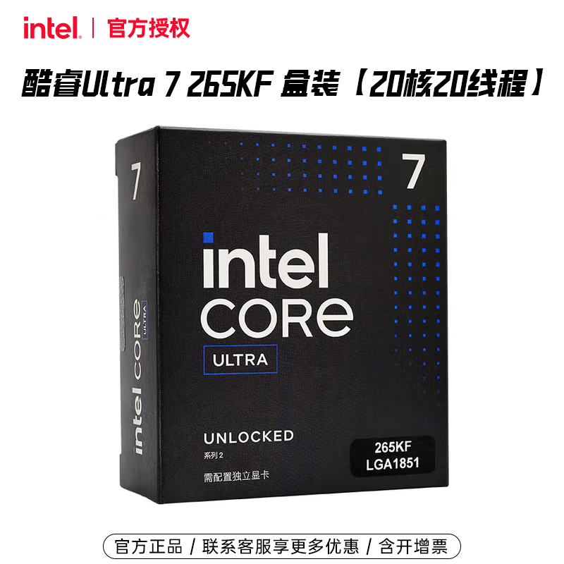 英特尔（Intel）酷睿 Ultra 台式机处理器 盒装CPU Ultra 7 265F 盒装【20核20线程】