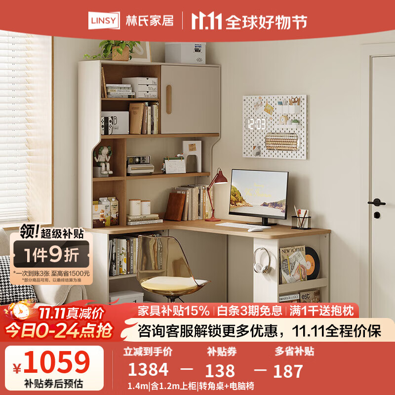 林氏家居书桌书柜书架一体桌子电脑桌卧室家用学习桌办公写字方满系列RG1V 1.4m|含1.2m上柜|转角桌+电脑椅