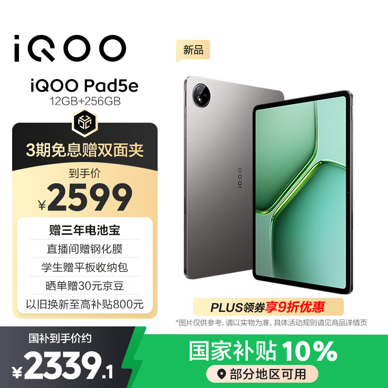 iQOO Pad5e 12GB+256GB 灰晶 第三代骁龙8s 12.1英寸2.8K电竞屏 10000mAh长续航 平板电脑