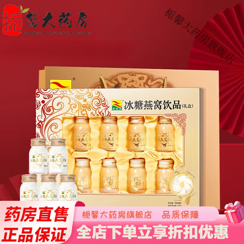 康富來冰糖燕窩 禮盒裝8瓶即食燕窩滋補品女營養(yǎng)品 【禮盒裝】8瓶/盒