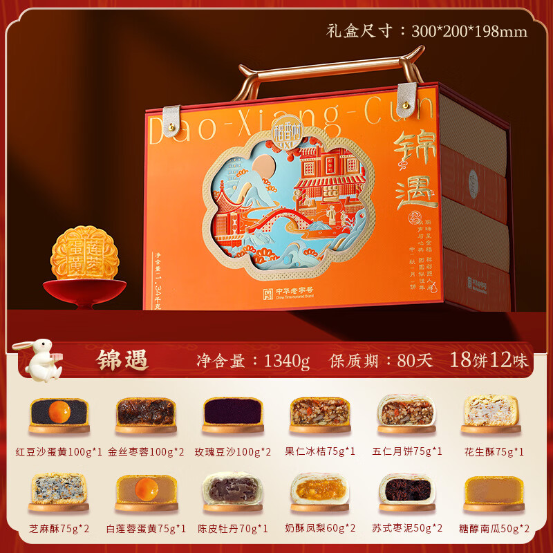 稻香村（DXC）月饼礼盒广式月饼多口味特色特产中秋节送礼送长辈团购福利 18饼12味_四层礼盒锦遇1340g