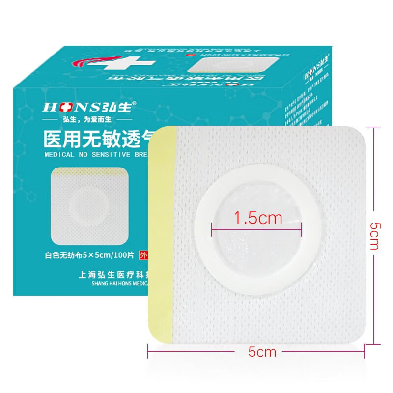 弘生無敏透氣膠布三伏貼布空白貼穴位貼三九貼透氣膠貼敷貼三伏空貼無 5*5cm*100片/盒白色透氣型