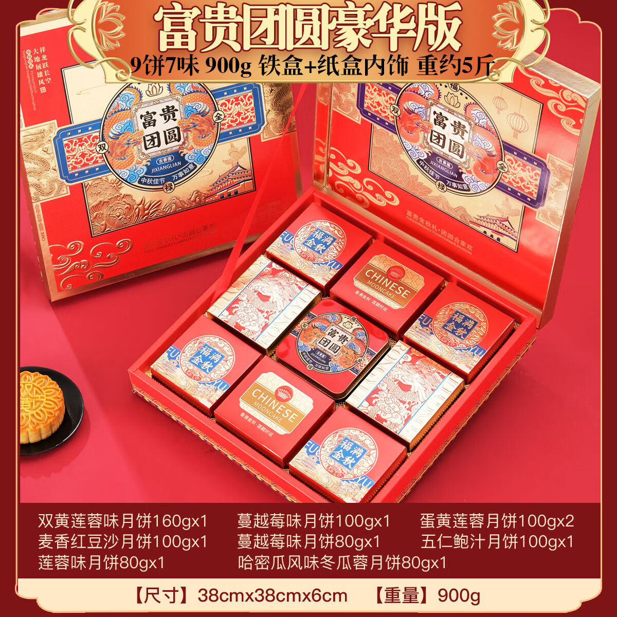 2025新款吉祥莲中秋月饼礼盒礼盒高端广式蛋黄莲蓉五仁月饼 版9饼7味900g含铁盒送礼袋