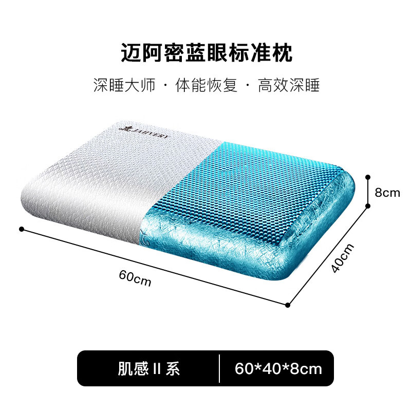 嘉唯（JAHVERY）邁阿密助睡眠凝膠枕呵護(hù)頸椎記憶棉男女家用透氣 云端凝膠-睡眠衛(wèi)士-邁阿密藍(lán)眼8CM 12cm 8-