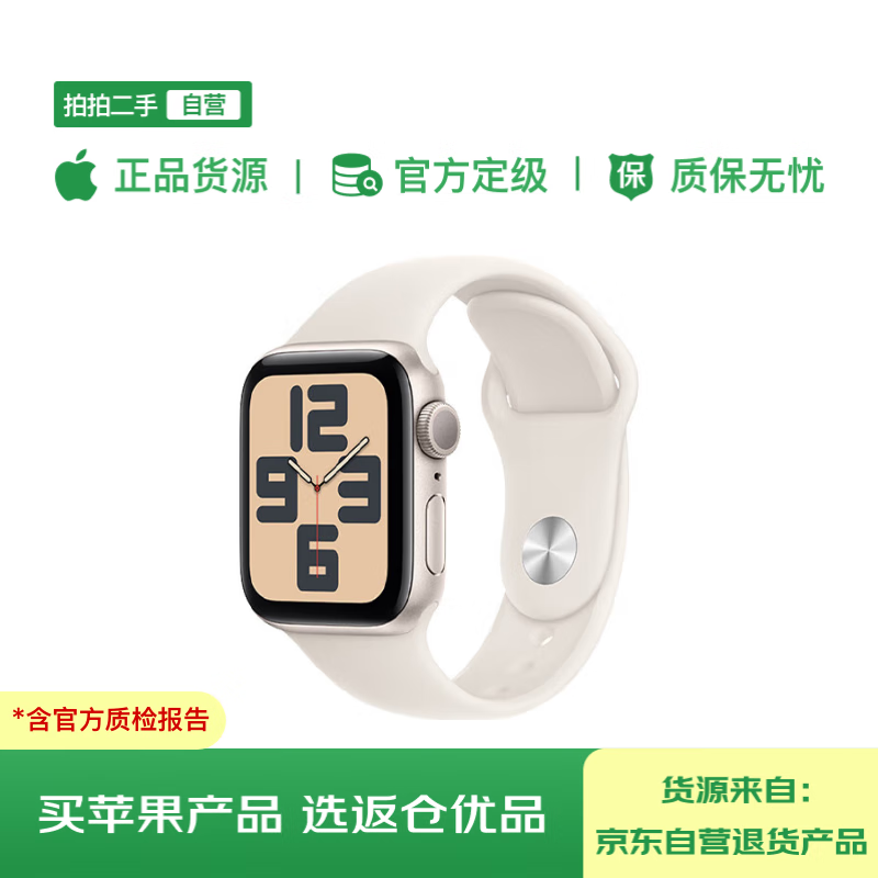 【99成新】Apple/苹果 Watch SE 智能手表GPS款40毫米星光色铝金属表壳星光色运动型表带S/M MXF43CH/B