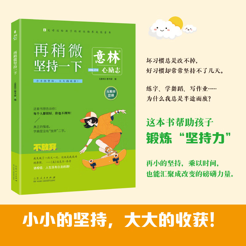 意林“心励志”系列-为孩子的成长保驾护航，不仅是性格养成指南，也是写作宝典，是父母送给孩子的好性格养成能量“宝典” 意林“心励志”系列（全4册）