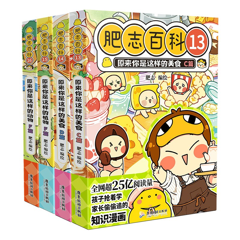肥志百科13-16（套装共4册）6-12岁儿童趣味百科漫画书小学生课外书少儿百科知识漫画正版 如果历史是一群喵 历史喵 姐妹篇作者力作 B站UP主肥志团队爆笑创作
