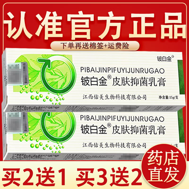 铍白金皮白金抑菌乳膏铍白金皮肤抑菌乳膏成人皮肤外用草本软膏 买5送5,(发10盒成人,顽固装