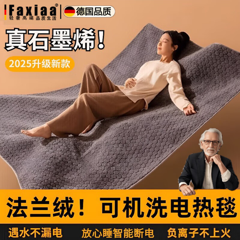 筏芯德国电热毯2025新款石墨烯电热毯电褥子单双人除螨自动断电双控 法兰绒【0.7米x1.5米单控】