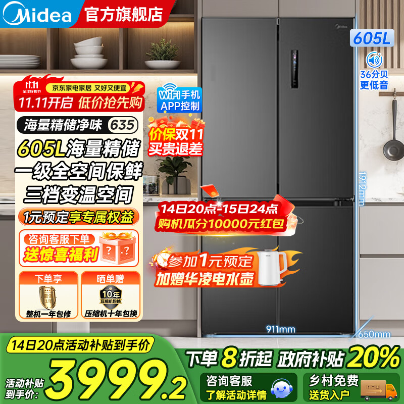美的（Midea）635/666十字对开四开门风冷无霜家用超大容量一级能效双变频PT净味抗菌干湿保鲜智控电冰箱 605升