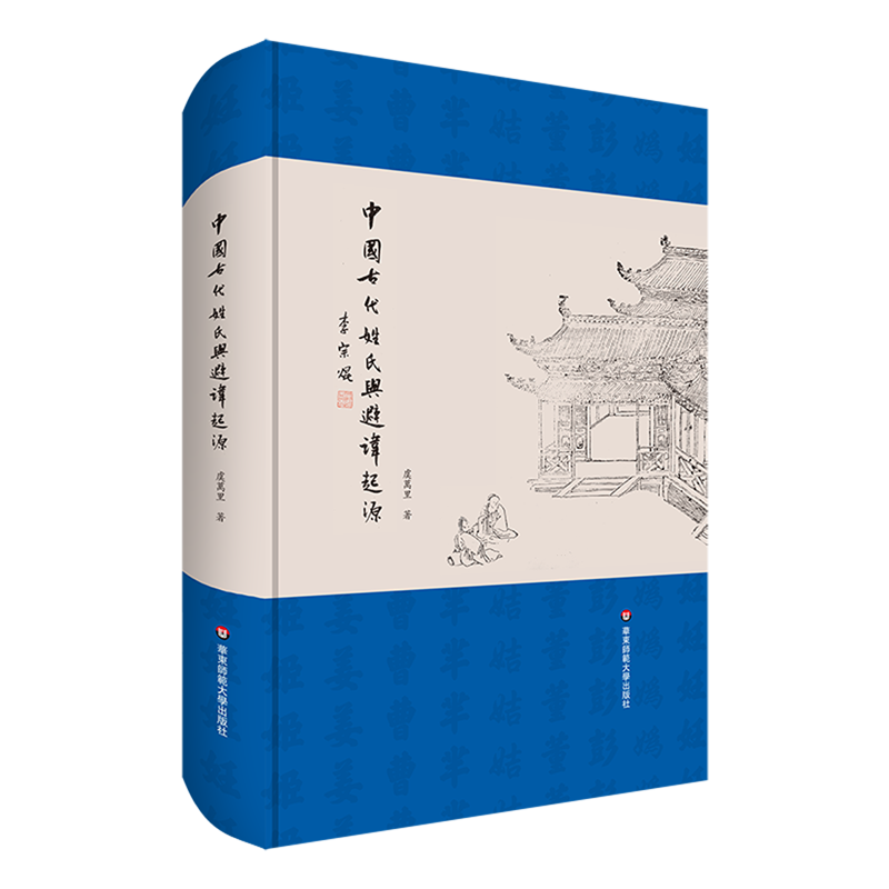 中国古代姓氏与避讳起源