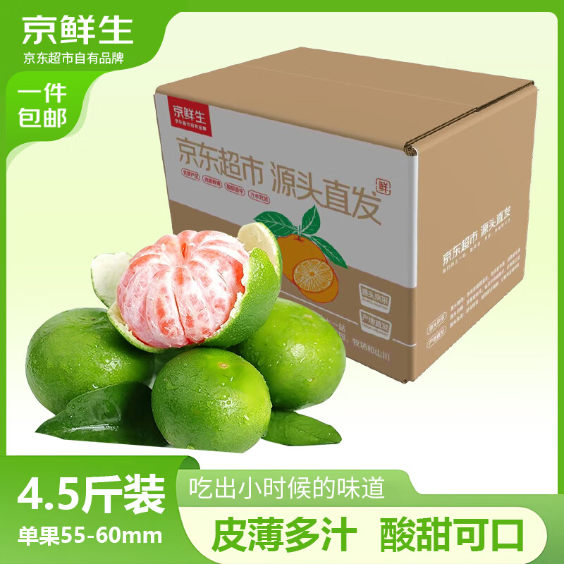 京鲜生 湖北蜜桔 净重4.5斤 单果55-60mm 新鲜水果 源头直发包邮