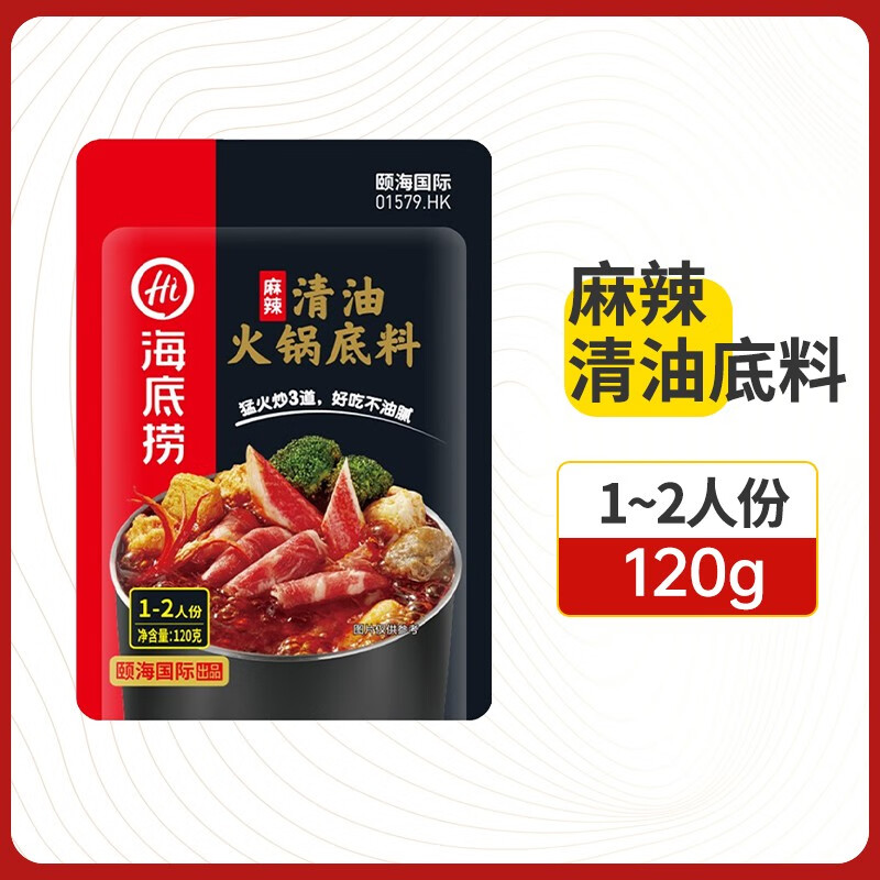 海底捞牛油火锅底料小包装家用番茄清汤重庆麻辣烫四川火锅蘸料牛油底料 麻辣清油120g
