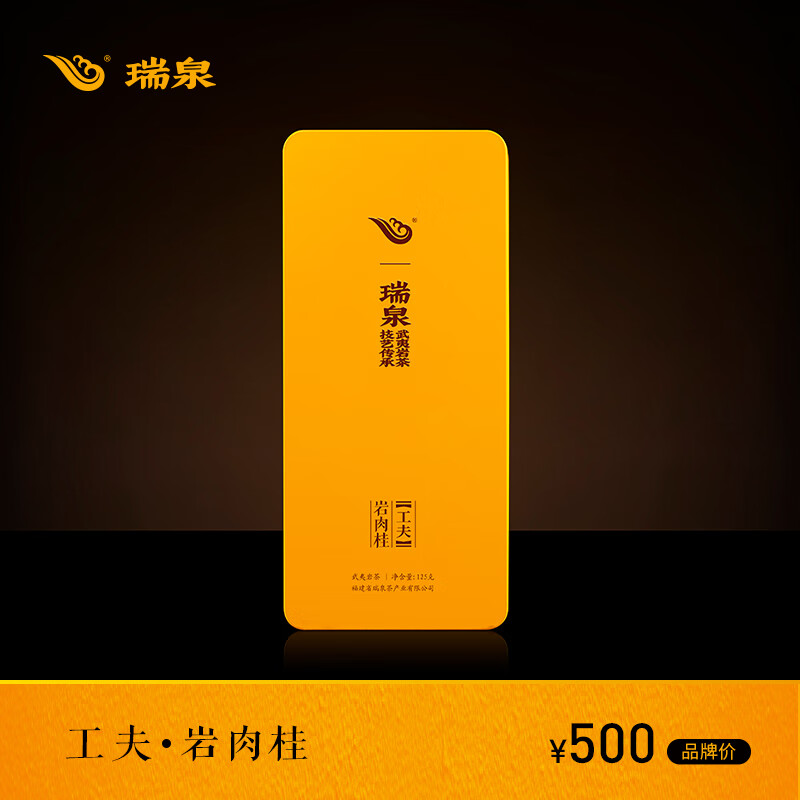 瑞泉乌龙茶 工夫岩肉桂 武夷岩茶正岩 一级125g茶叶礼盒装送礼