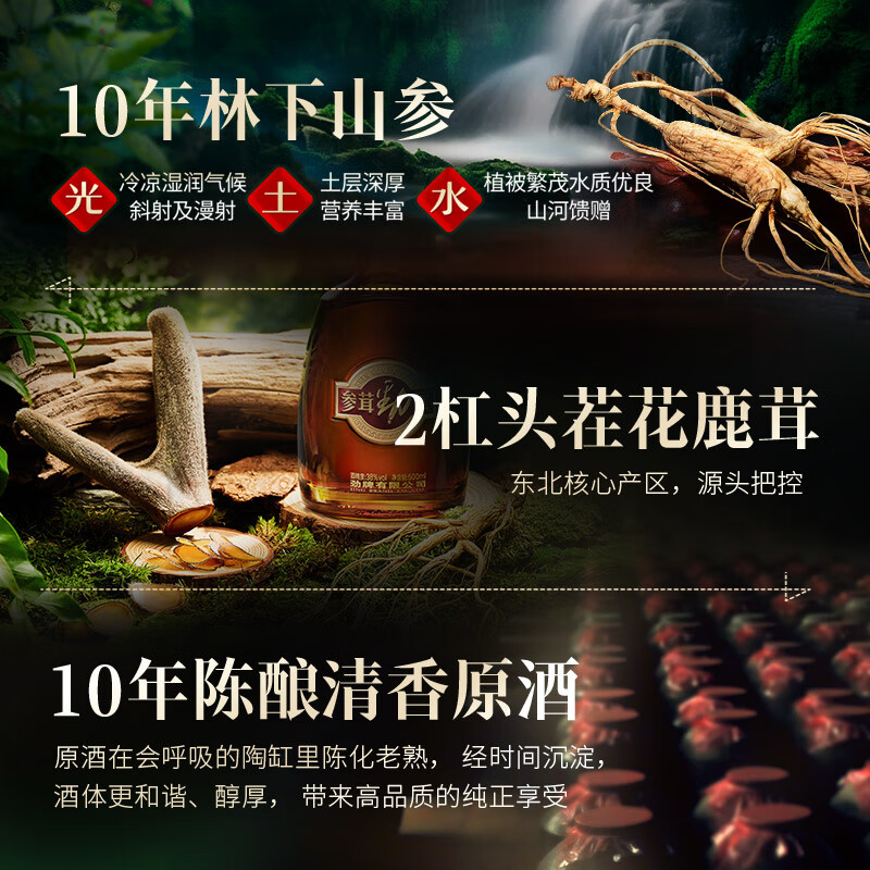 勁牌牌【新客嘗鮮先喝后退】38度50m參茸酒光瓶體驗裝鹿茸酒 50m參茸勁酒體驗裝光瓶 50m