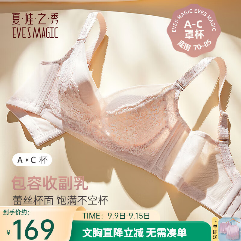 夏.娃.之.秀小胸显大聚拢上托软支撑聚拢侧收副乳防下垂文胸罩夏季包容女内衣 仙女粉 85C /38C(薄杯约1CM) 京东折扣/优惠券