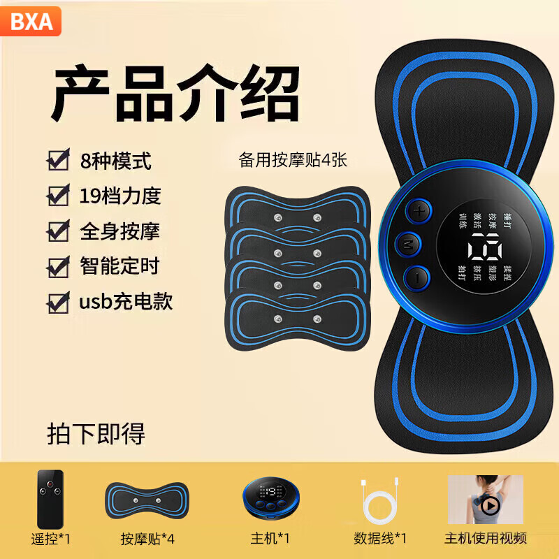 BXA颈椎按摩器多功能腰部背部口袋按摩贴片脉冲智能肌肉放松按摩仪垫父母老人高档礼品送教师节中秋节 充电遥控款_8种模式19档力度3张+1主机