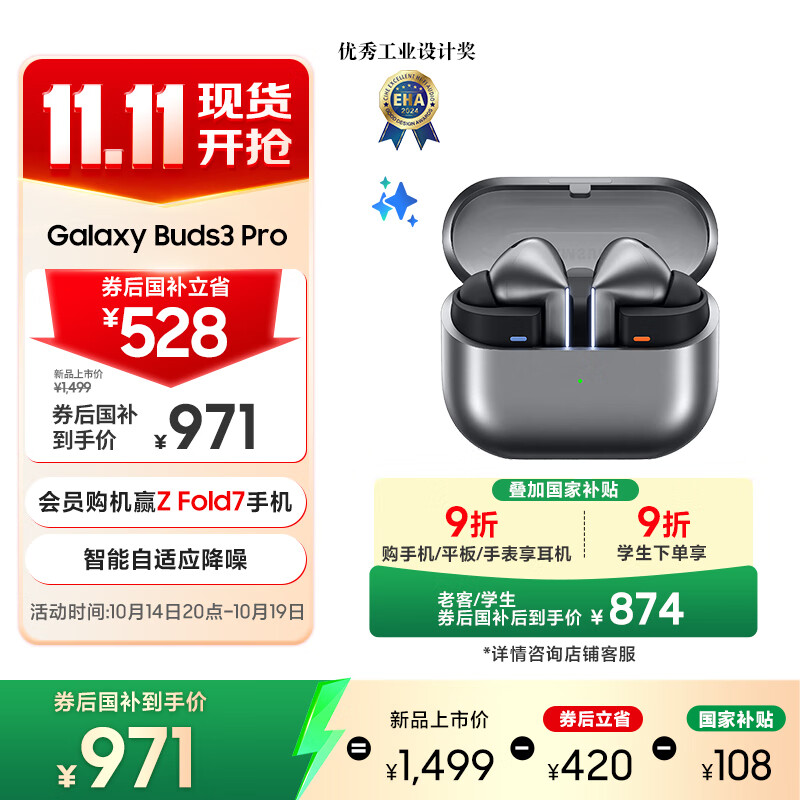 三星 Samsung【国家补贴】Buds3 Pro 自适应主动降噪无线蓝牙耳机/游戏运动耳机/AI同传翻译 星际银