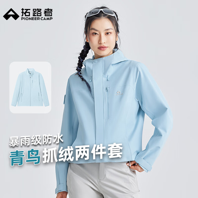 拓路者【青鸟】冲锋衣硬壳女三合一户外防风防水外套登山服男透气夹克 冰川蓝丨抓绒两件套 L