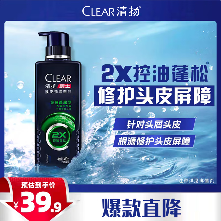 清扬男士劲能瓶洗发水 控油蓬松380g，仅售￥34.9