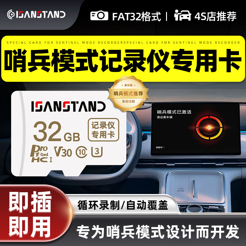 ISANSTAN哨兵模式行车记录仪内存卡适用银河 大众 长安 奇瑞 坦克 360车载录像TF存储卡fat32格式高速C10 【TF32G】哨兵模式行车记录仪内存卡+送读卡器