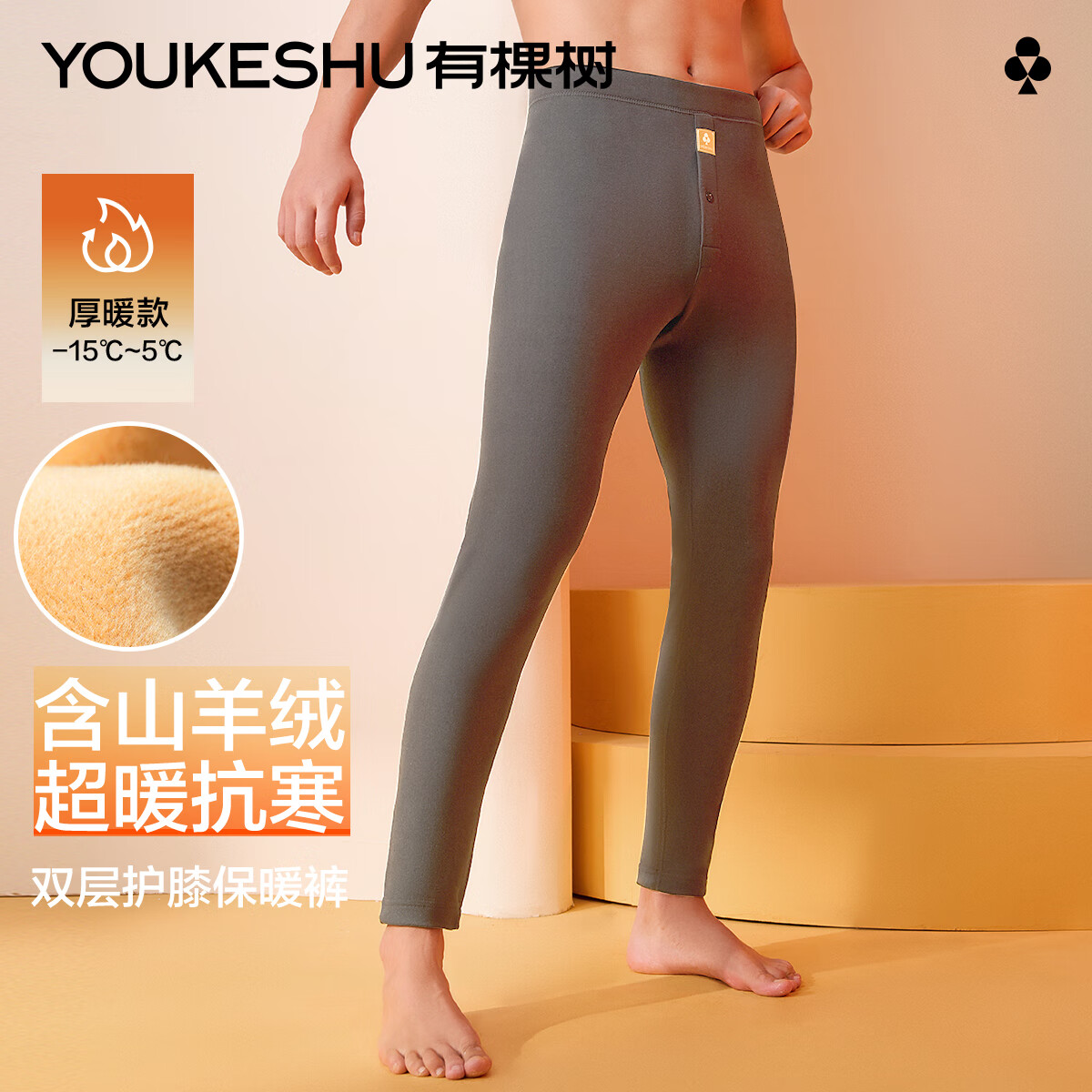 129元 有棵树（YOUKESHU）自营保暖内衣 - 线报酷